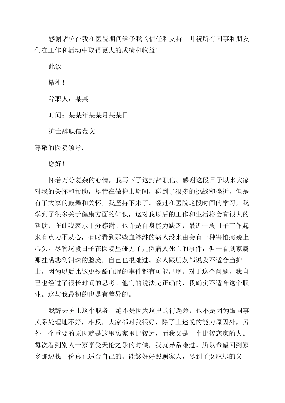 女护士辞职信模板_第3页