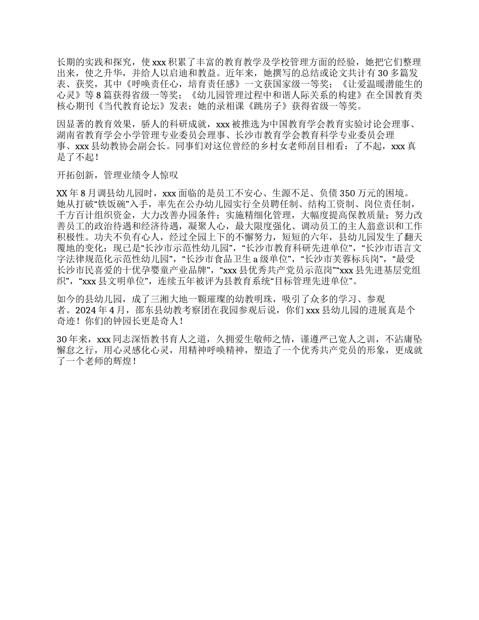 女教师优秀党员事迹材料_第2页