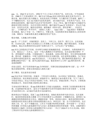 女教师优秀党员事迹材料