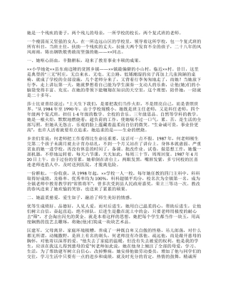 女教师先进事迹材料
