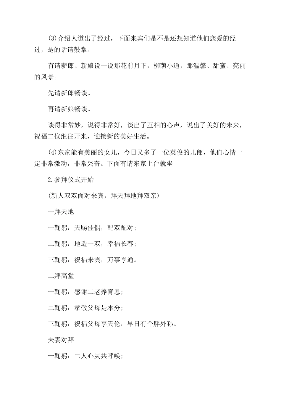 女方回门宴主持词范文怎么写_第2页