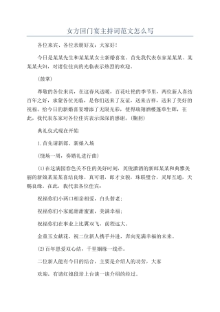 女方回门宴主持词范文怎么写