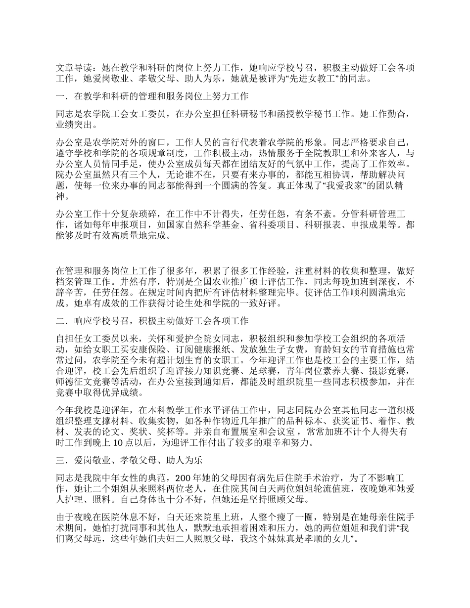女教职工先进事迹材料_第1页