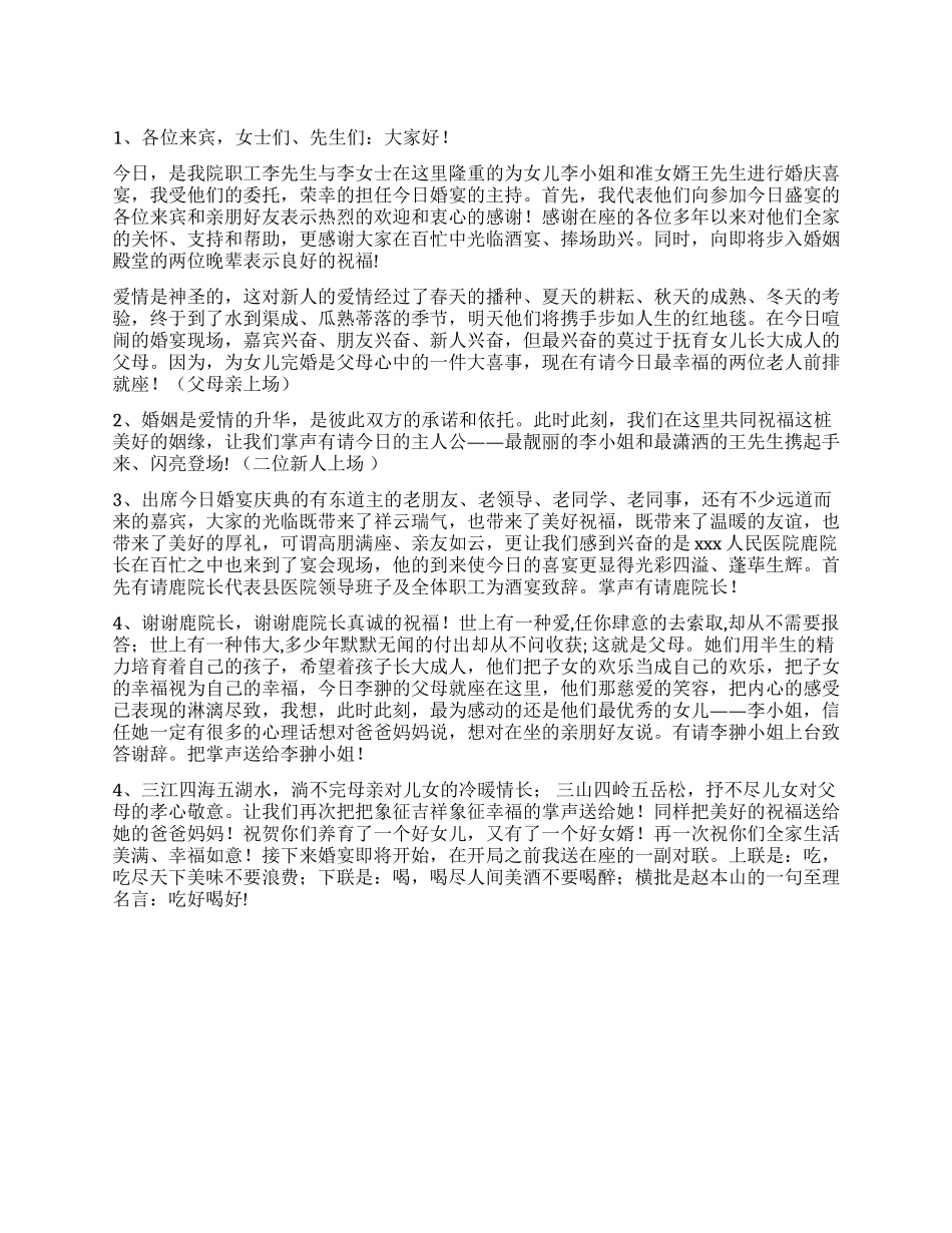 女方婚宴主持词_第1页