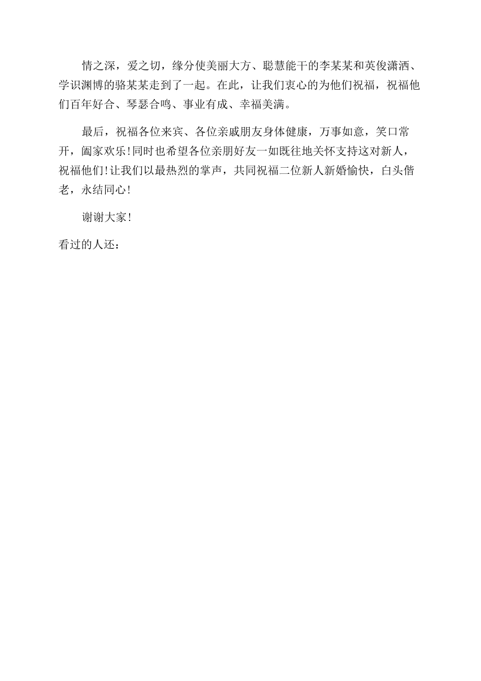 女方婚礼代表讲话_第3页
