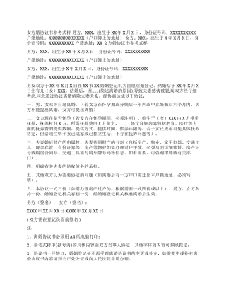 女方离婚协议书范本
