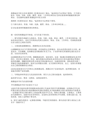 女方离婚起诉书