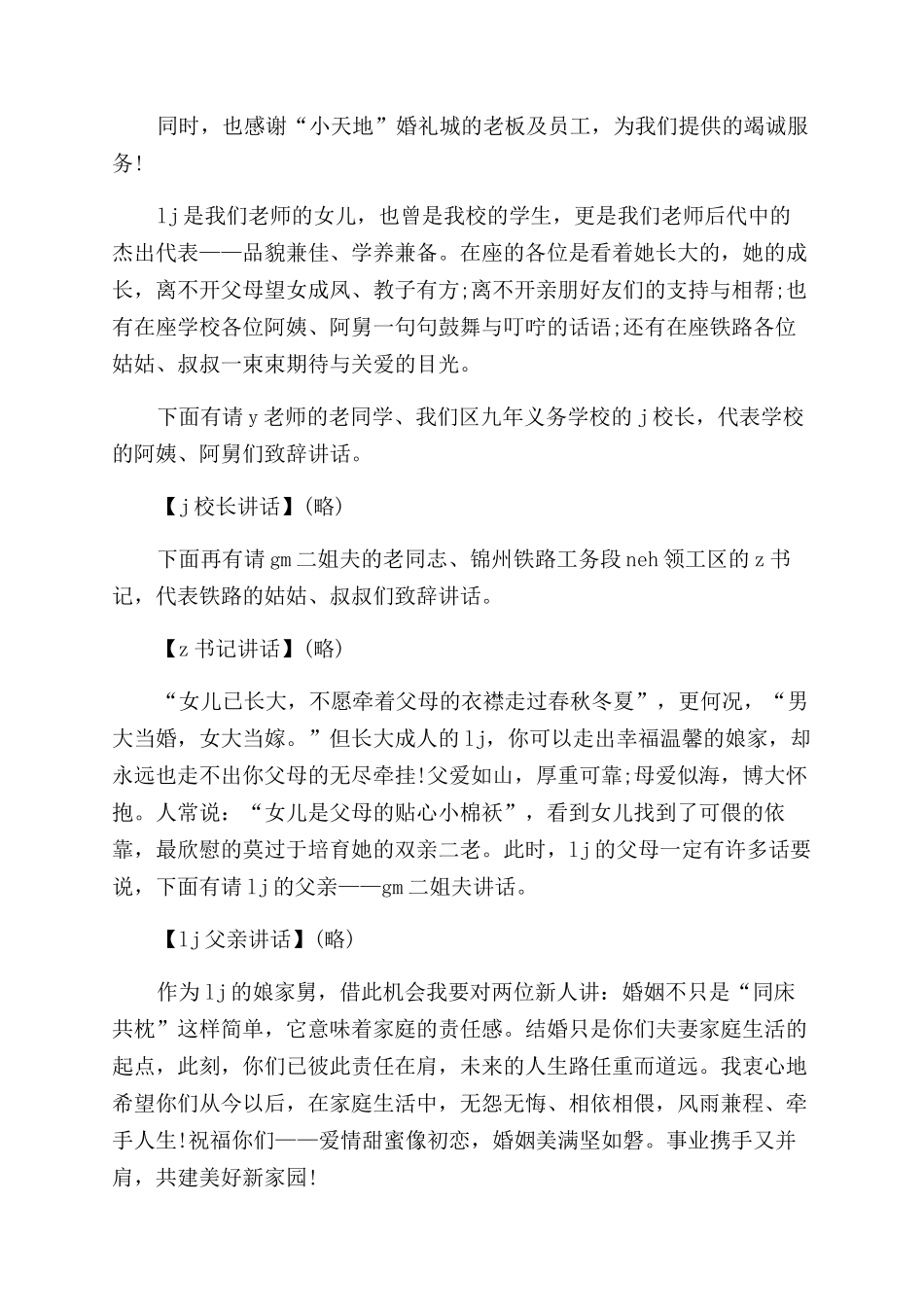 女方婚宴答谢主持词范文_第2页