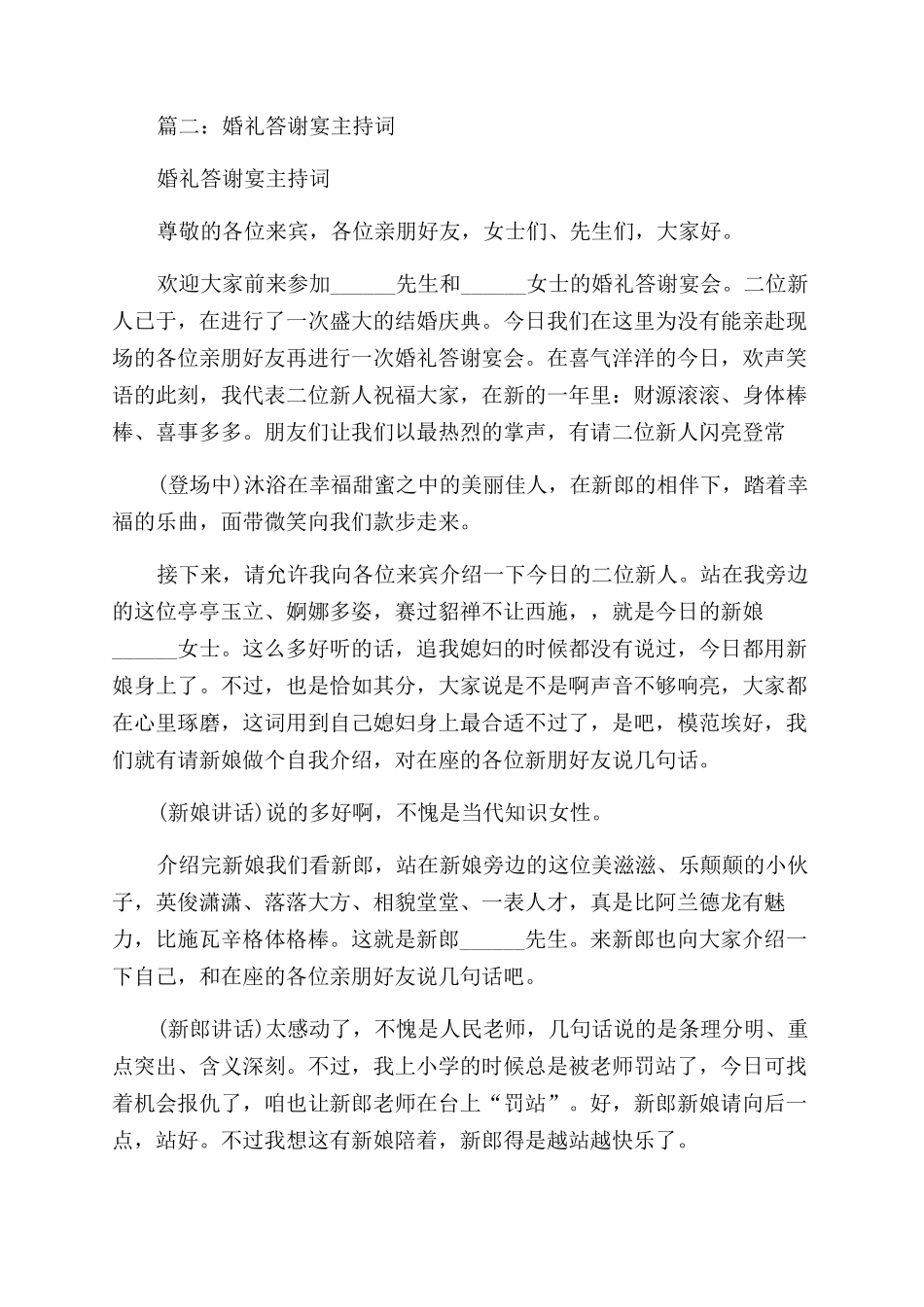 女方婚宴答谢主持词范文_第3页