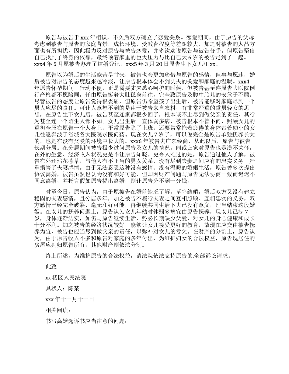女方离婚起诉状_第2页