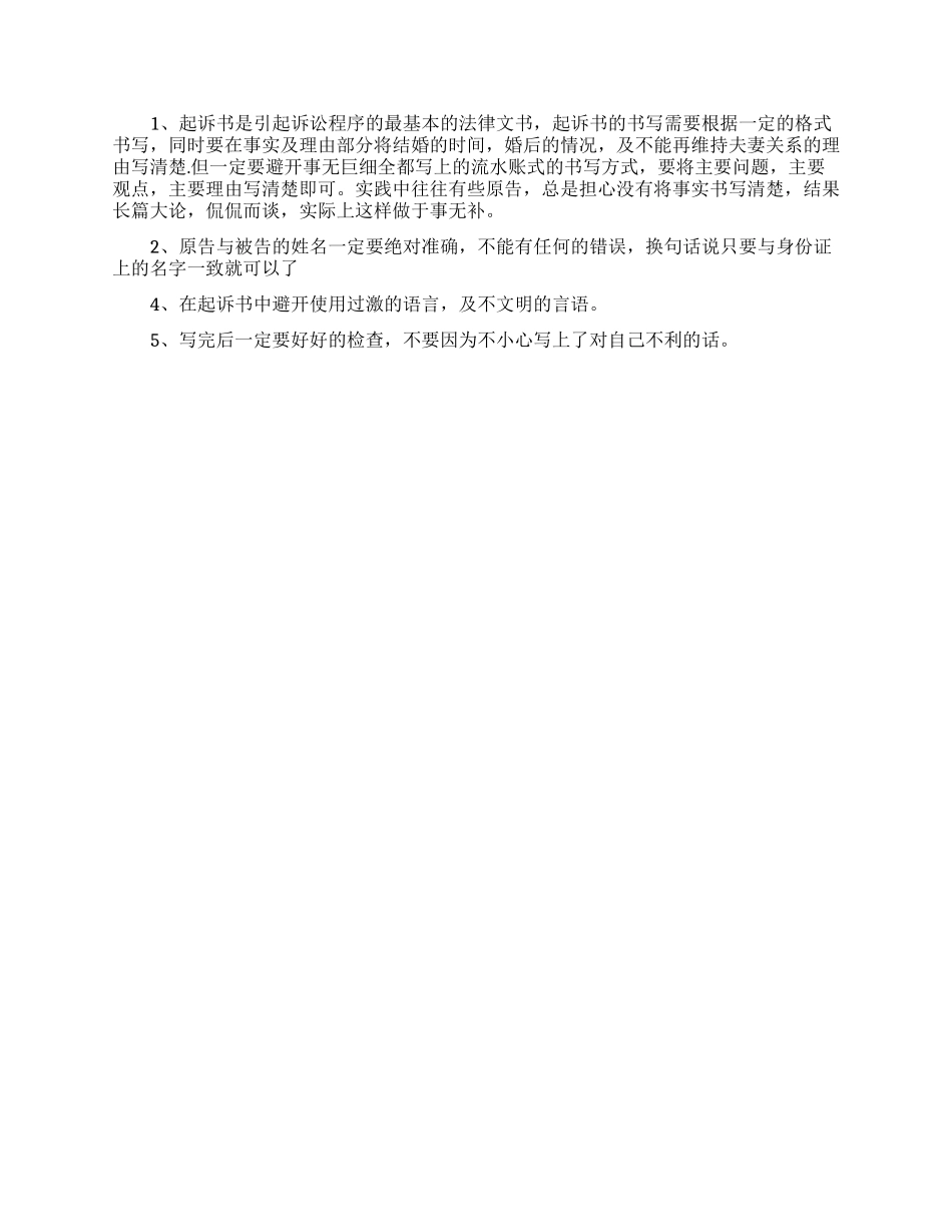 女方离婚起诉状_第3页
