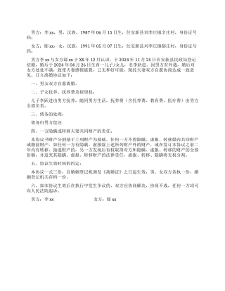 女方提出离婚离婚协议书