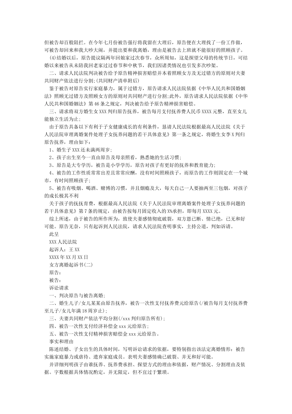 女方离婚起诉状范本_第2页