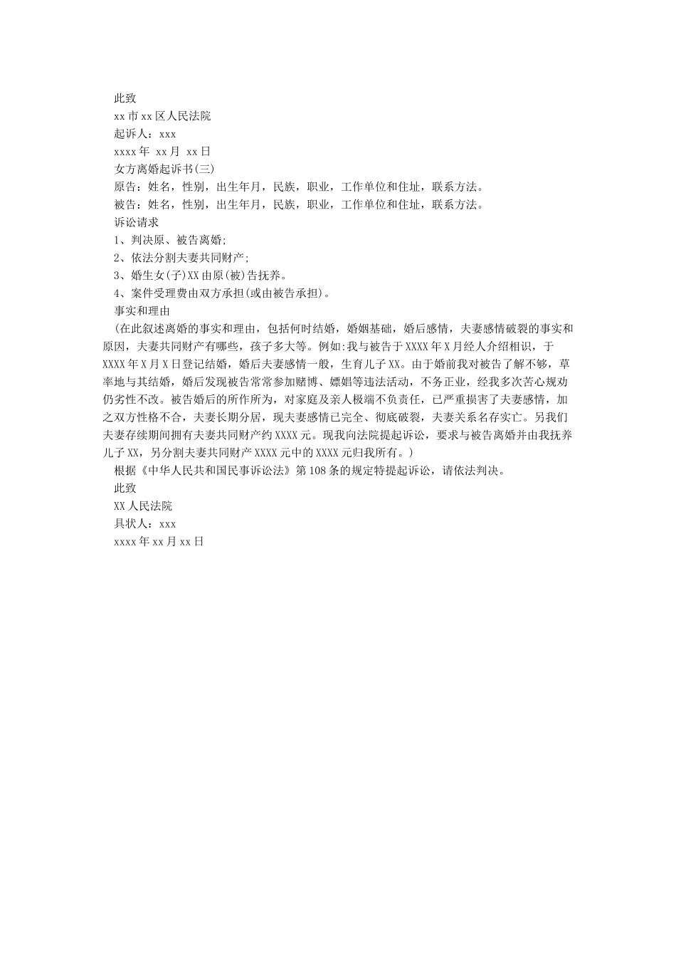 女方离婚起诉状范本_第3页