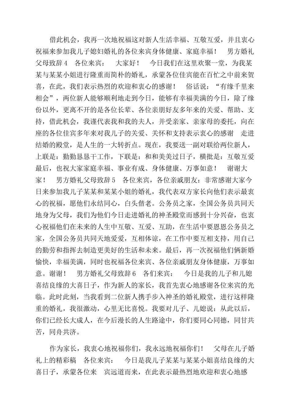 女方父母婚礼讲话稿_第3页