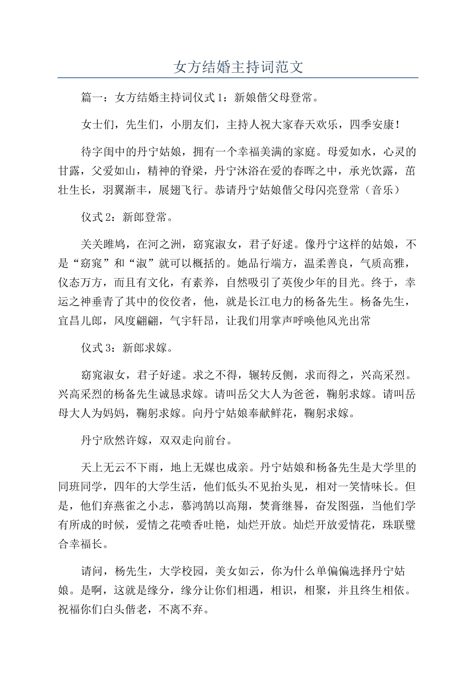 女方结婚主持词范文_第1页