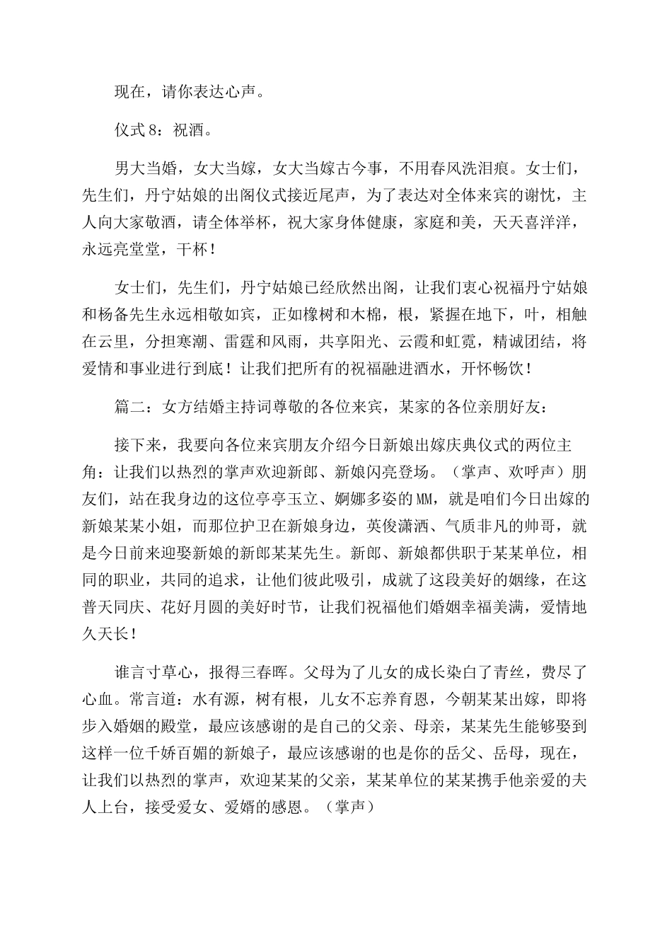 女方结婚主持词范文_第3页