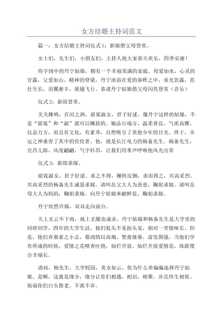 女方结婚主持词范文