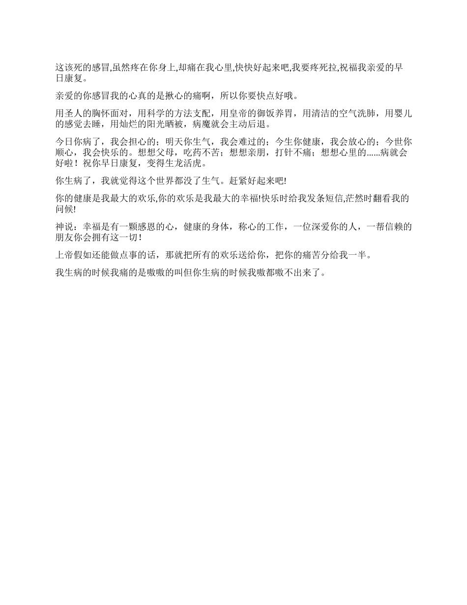 女朋友感冒问候短信_第1页