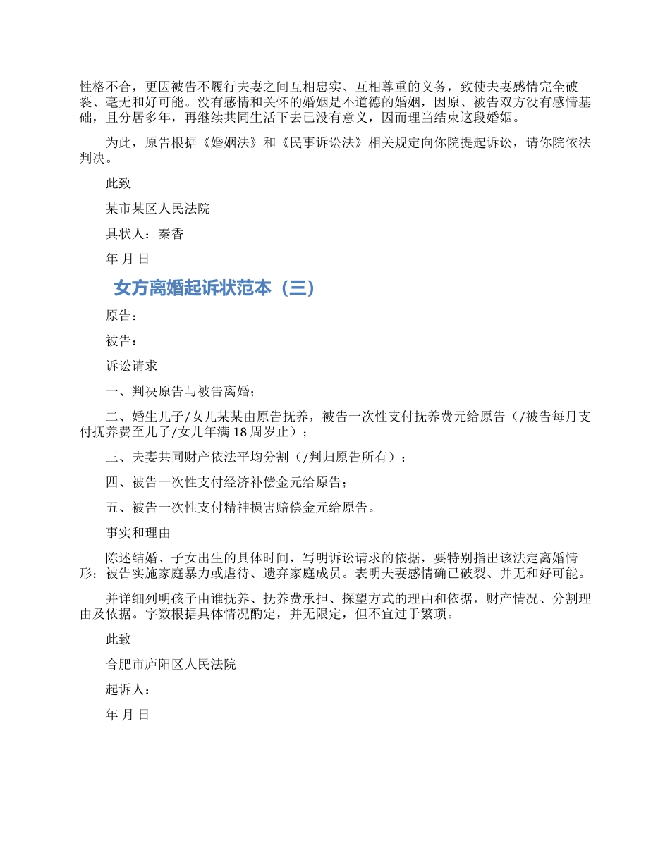 女方离婚起诉状模板三篇_第2页