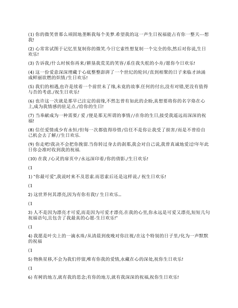 女朋友生日祝福语_第1页