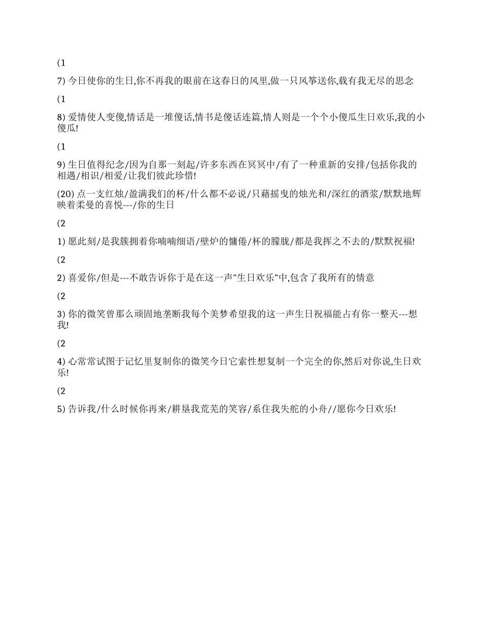 女朋友生日祝福语_第2页