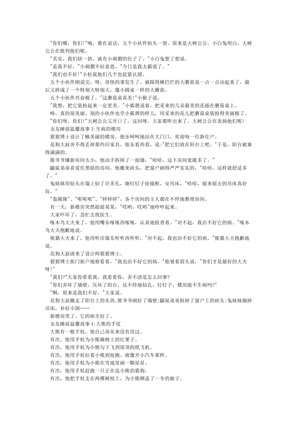 女朋友睡前故事大全女朋友睡前故事温馨的女友睡前温馨小故事_第2页