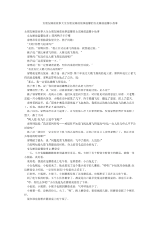 女朋友睡前故事大全女朋友睡前故事温馨的女友睡前温馨小故事