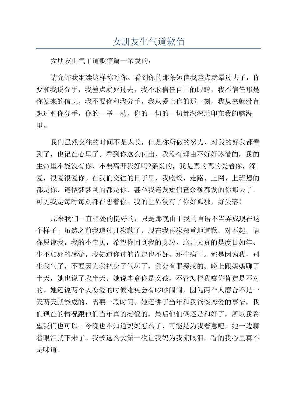 女朋友生气道歉信_第1页