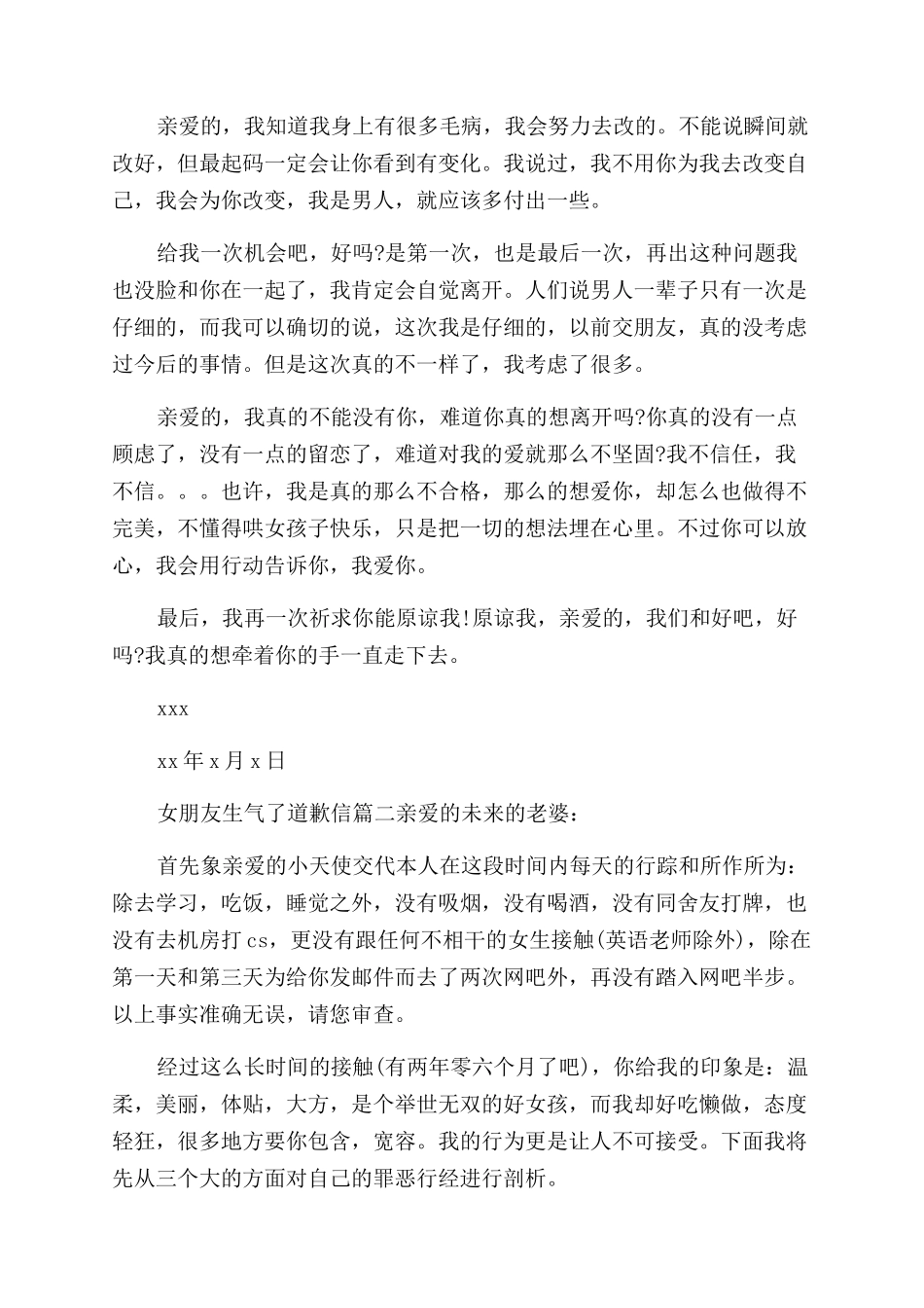 女朋友生气道歉信_第2页