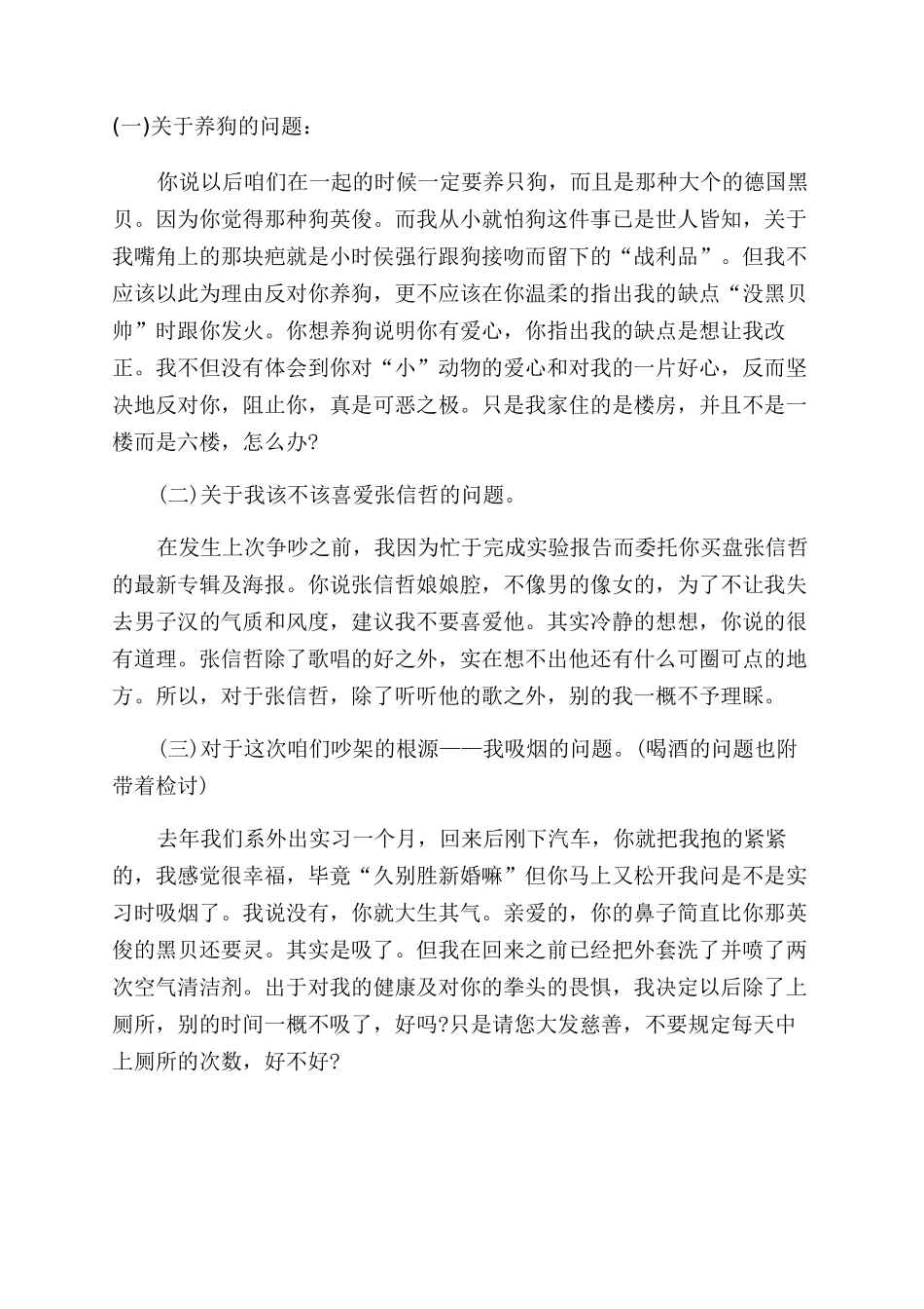 女朋友生气道歉信_第3页