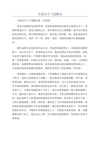 女朋友生气道歉信