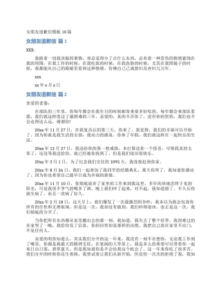 女朋友道歉信模板10篇