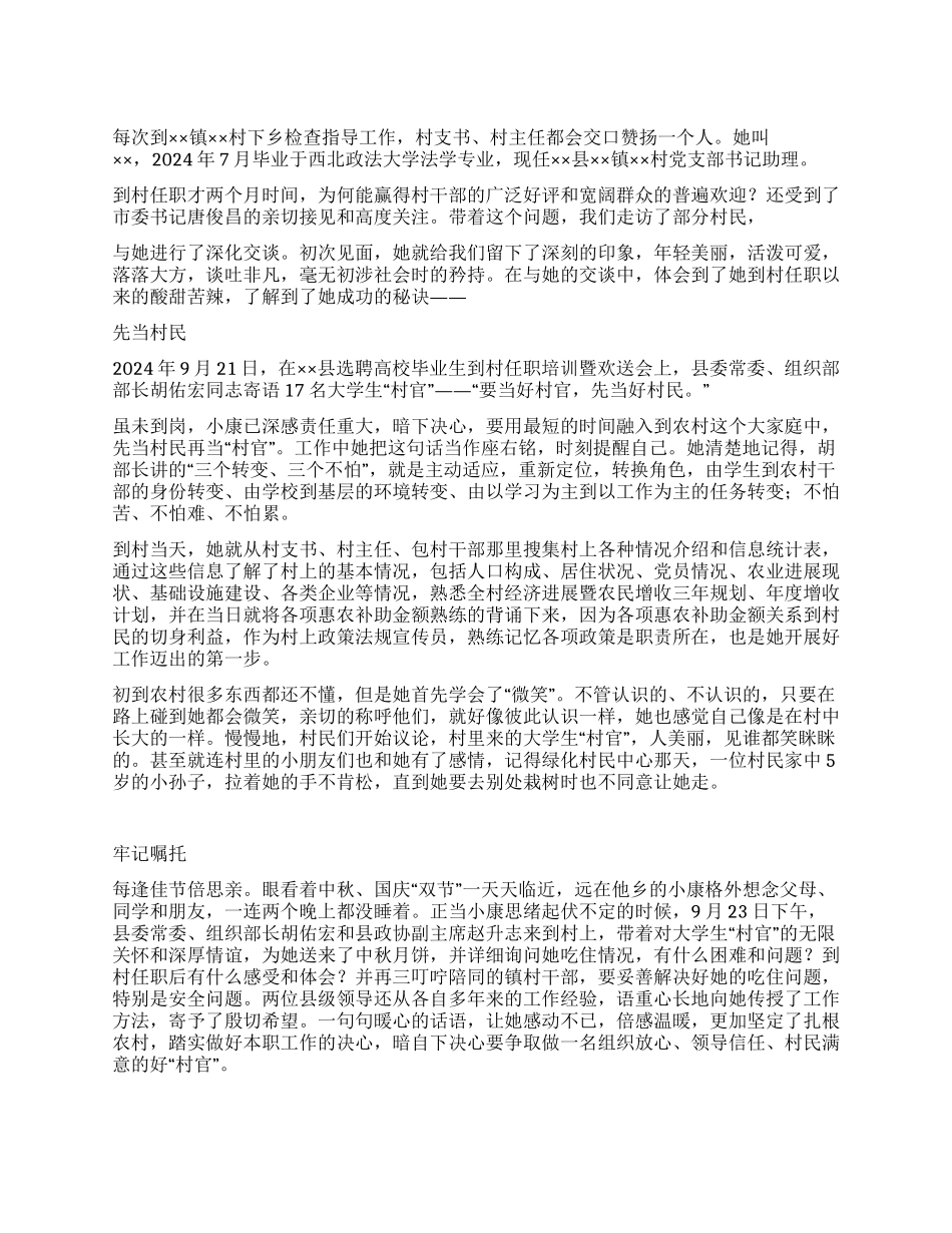 女村官先进事迹材料_第1页