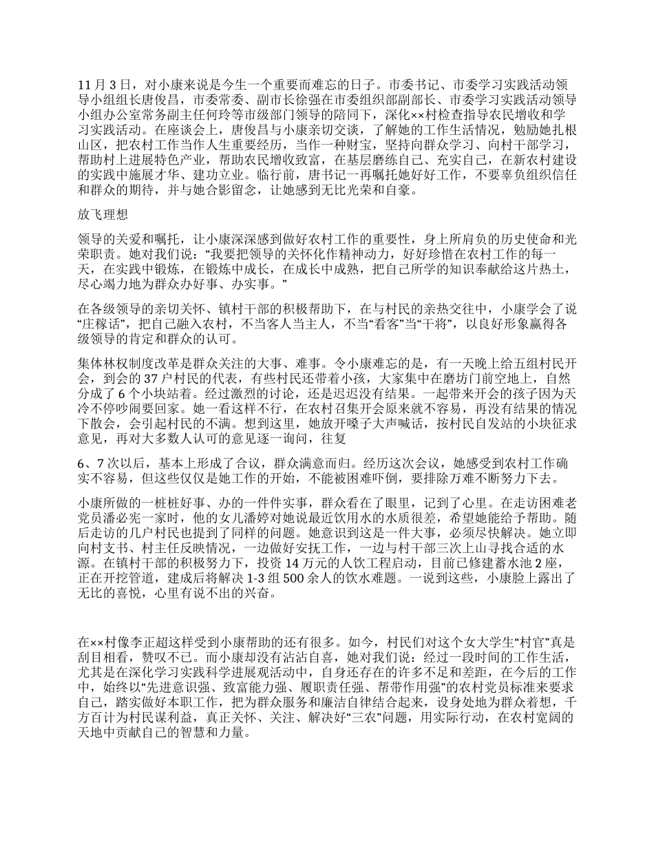 女村官先进事迹材料_第2页