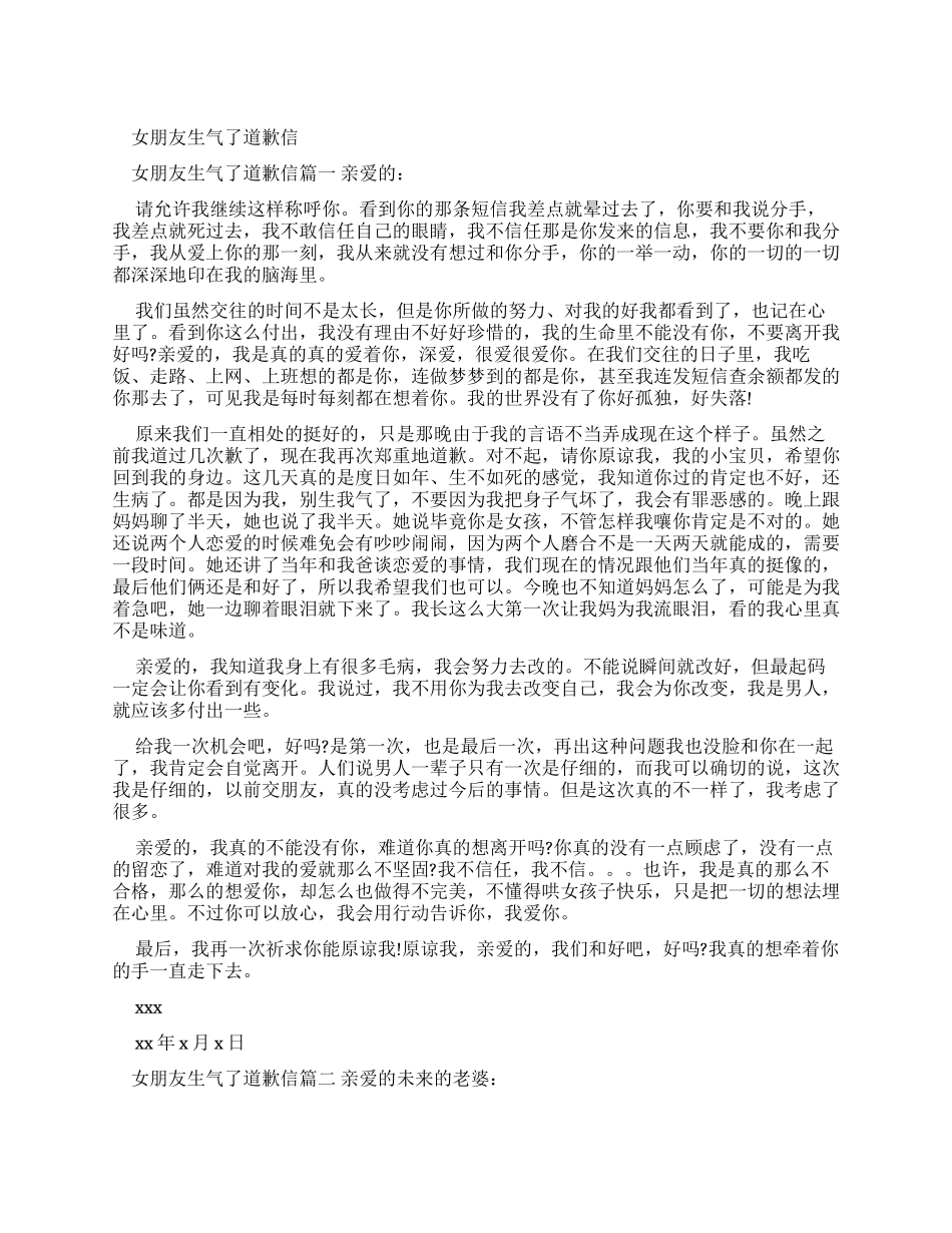 女朋友生气了道歉信-条据书信_第1页