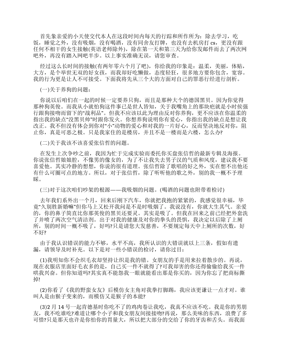 女朋友生气了道歉信-条据书信_第2页