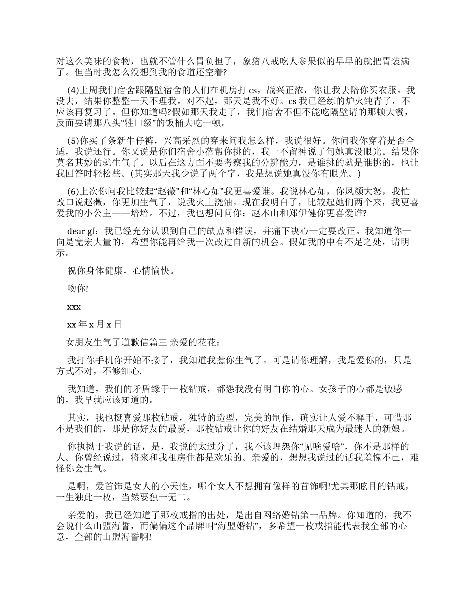 女朋友生气了道歉信-条据书信_第3页