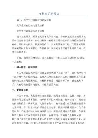 女村官论坛发言