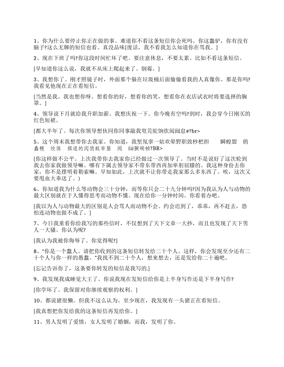 女朋友的二十四条经典短信祝贺语_第1页