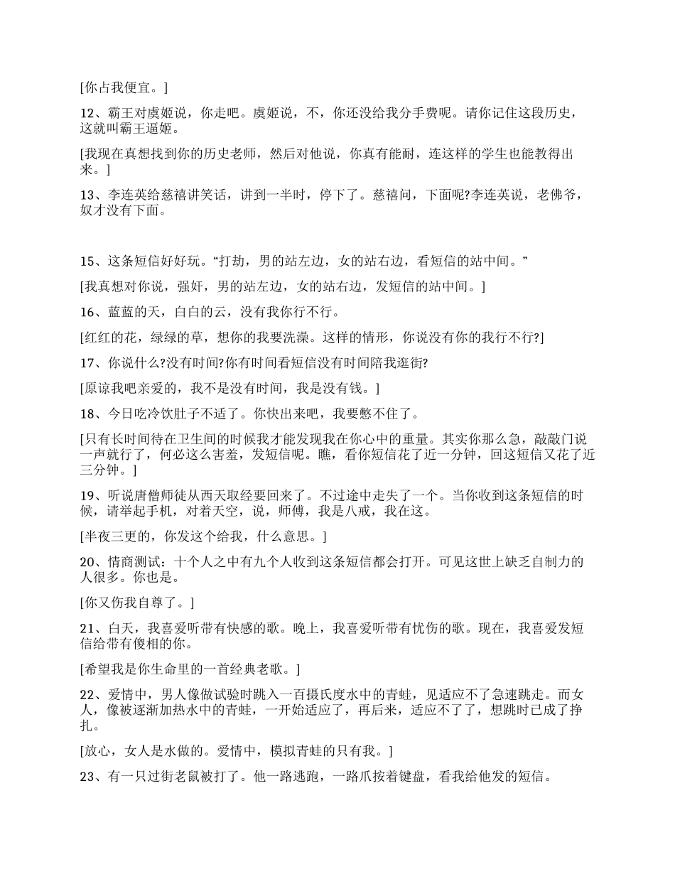 女朋友的二十四条经典短信祝贺语_第2页