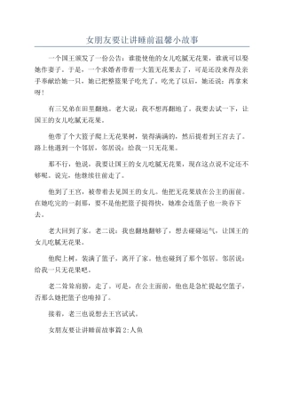 女朋友要让讲睡前温馨小故事