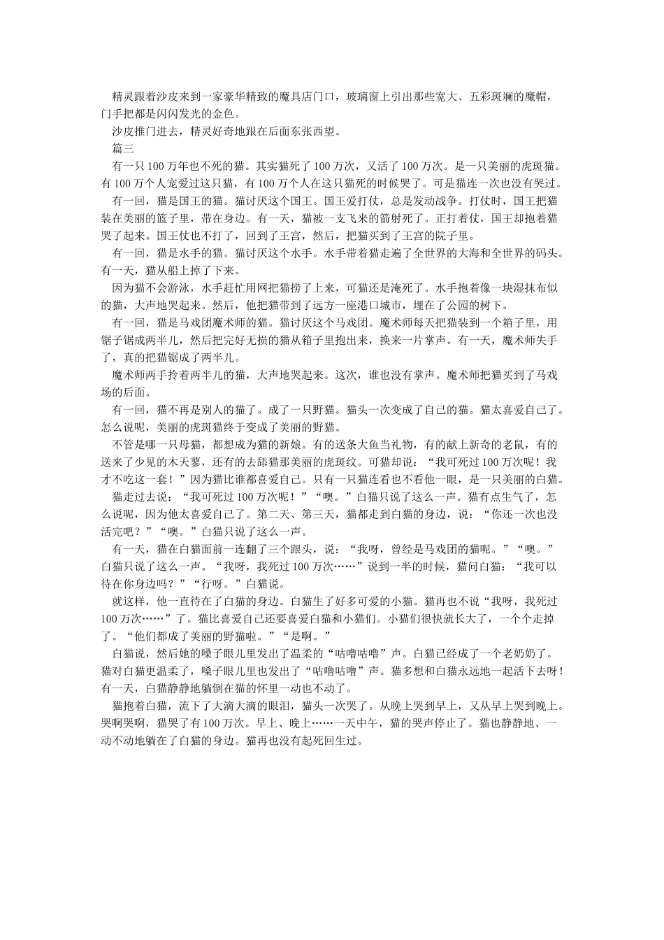 女朋友睡前小故事暖心_第2页