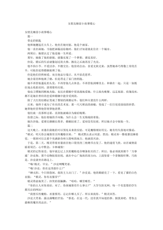 女朋友睡前小故事暖心