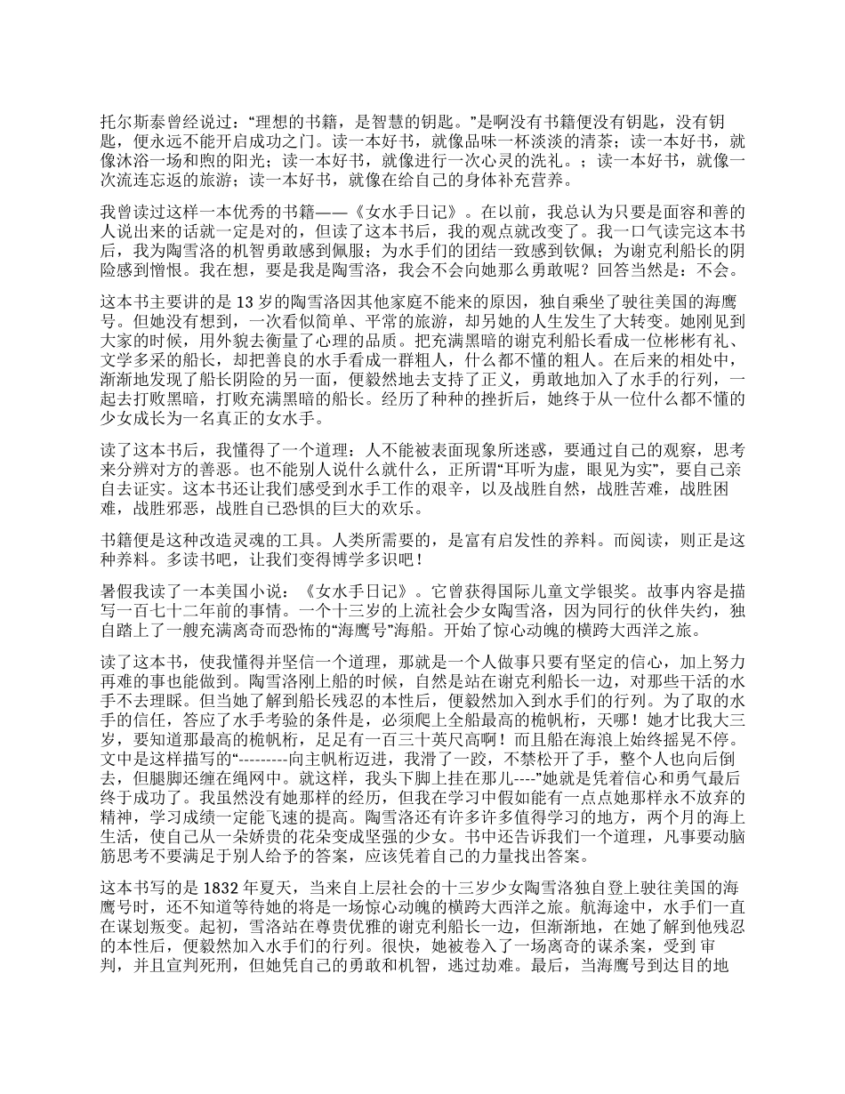女水手日记读后感_第1页