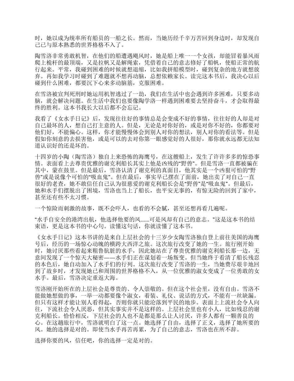 女水手日记读后感_第2页