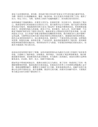 女村官能力建设培训体会