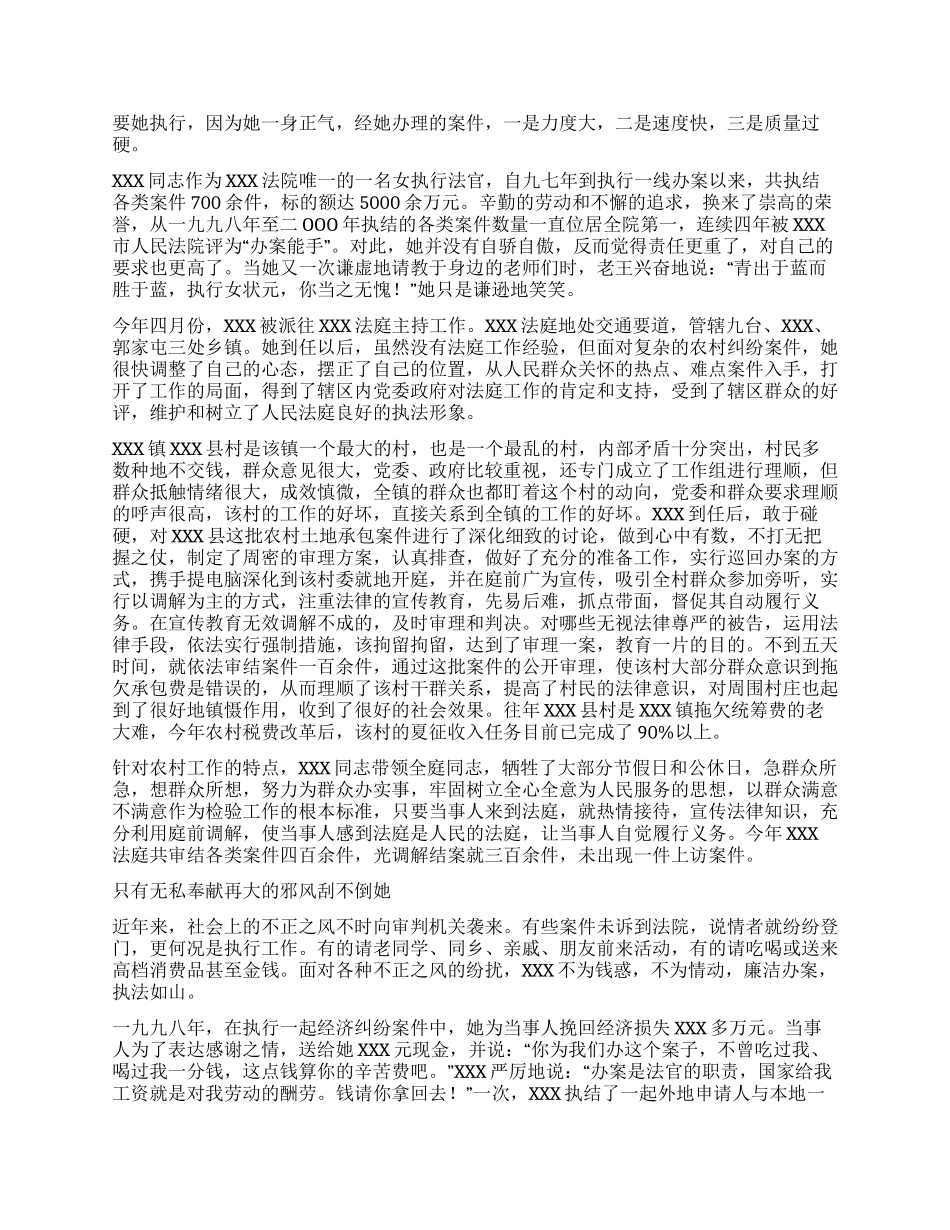 女法官先进事迹材料范文_第2页
