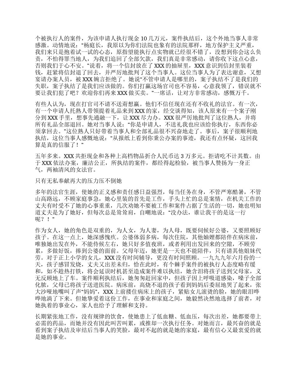 女法官先进事迹材料范文_第3页