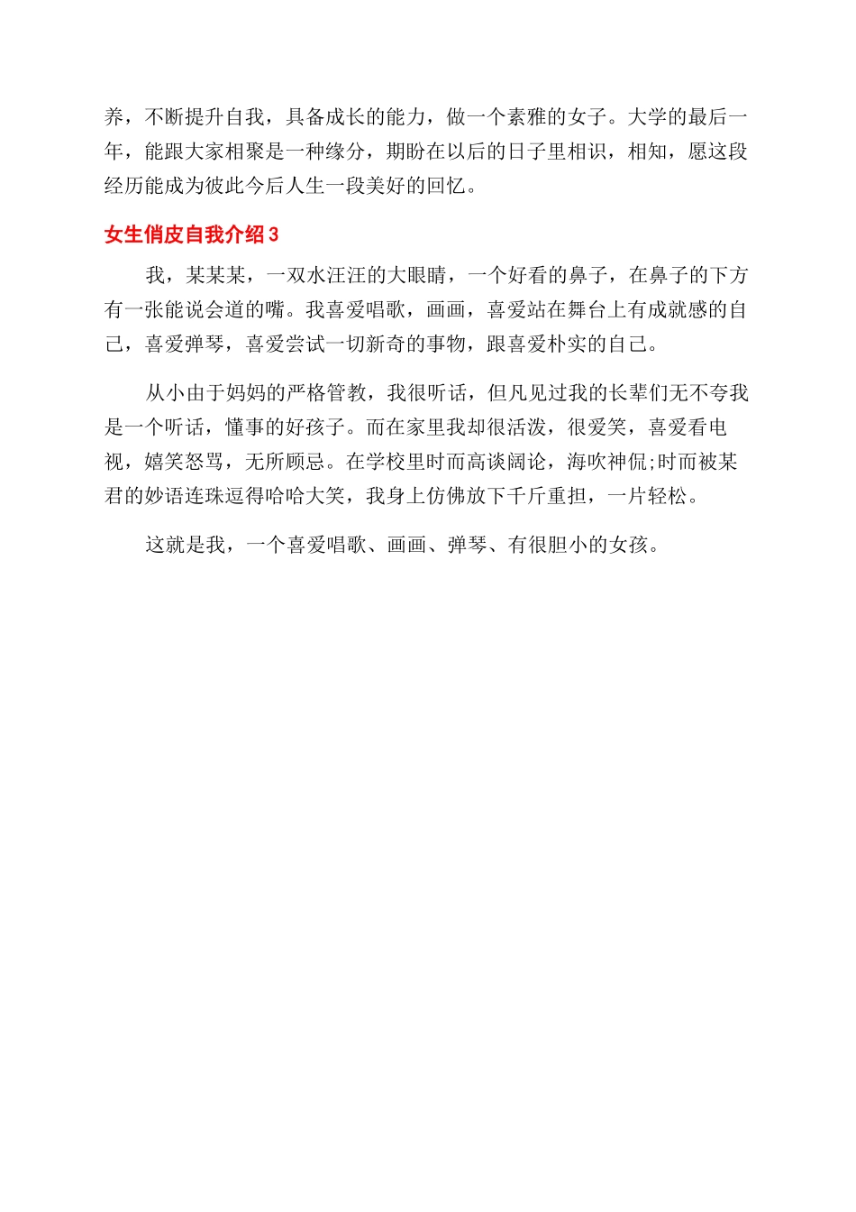 女生俏皮自我介绍_第2页
